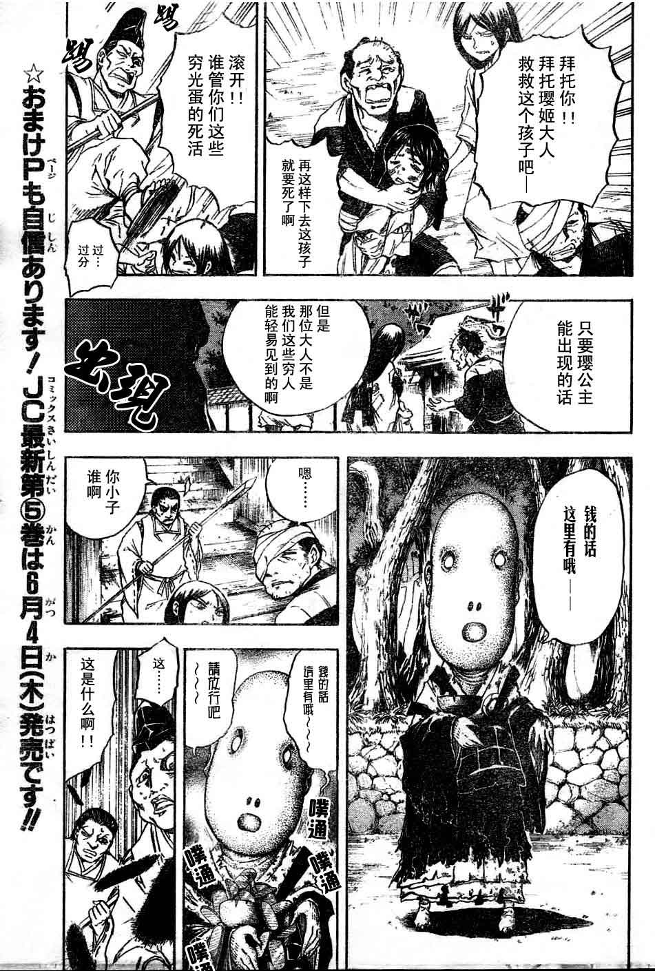 滑头鬼之孙韩漫全集-第59话无删减无遮挡章节图片 