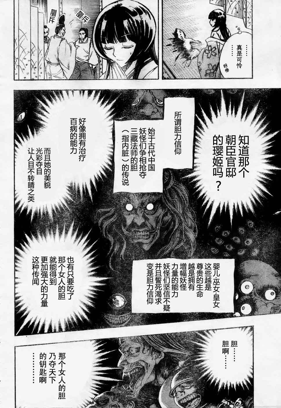 滑头鬼之孙韩漫全集-第59话无删减无遮挡章节图片 