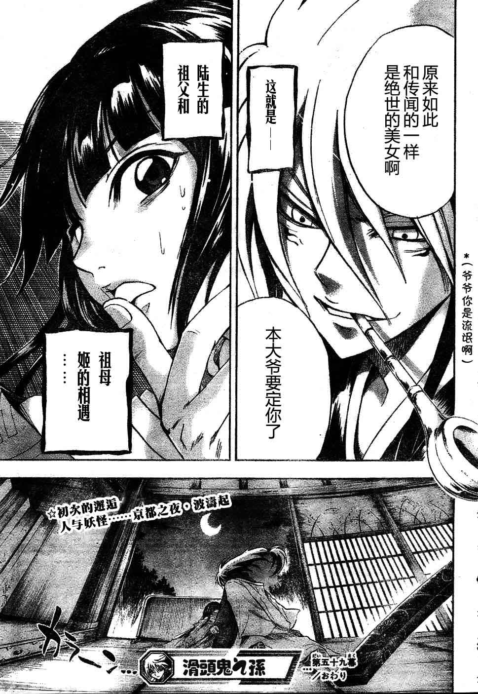 滑头鬼之孙韩漫全集-第59话无删减无遮挡章节图片 