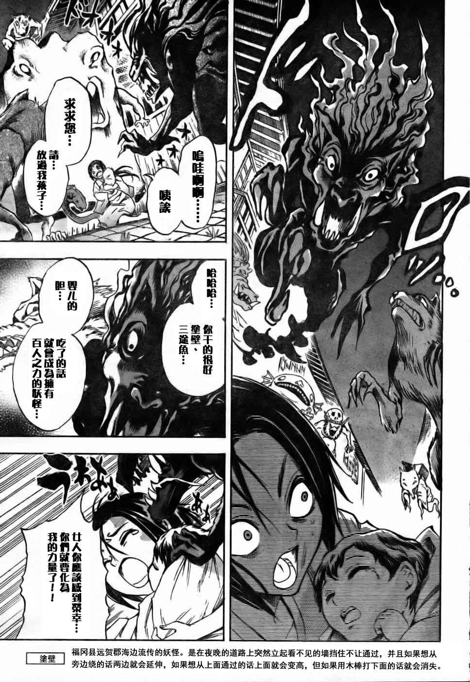 滑头鬼之孙韩漫全集-第59话无删减无遮挡章节图片 