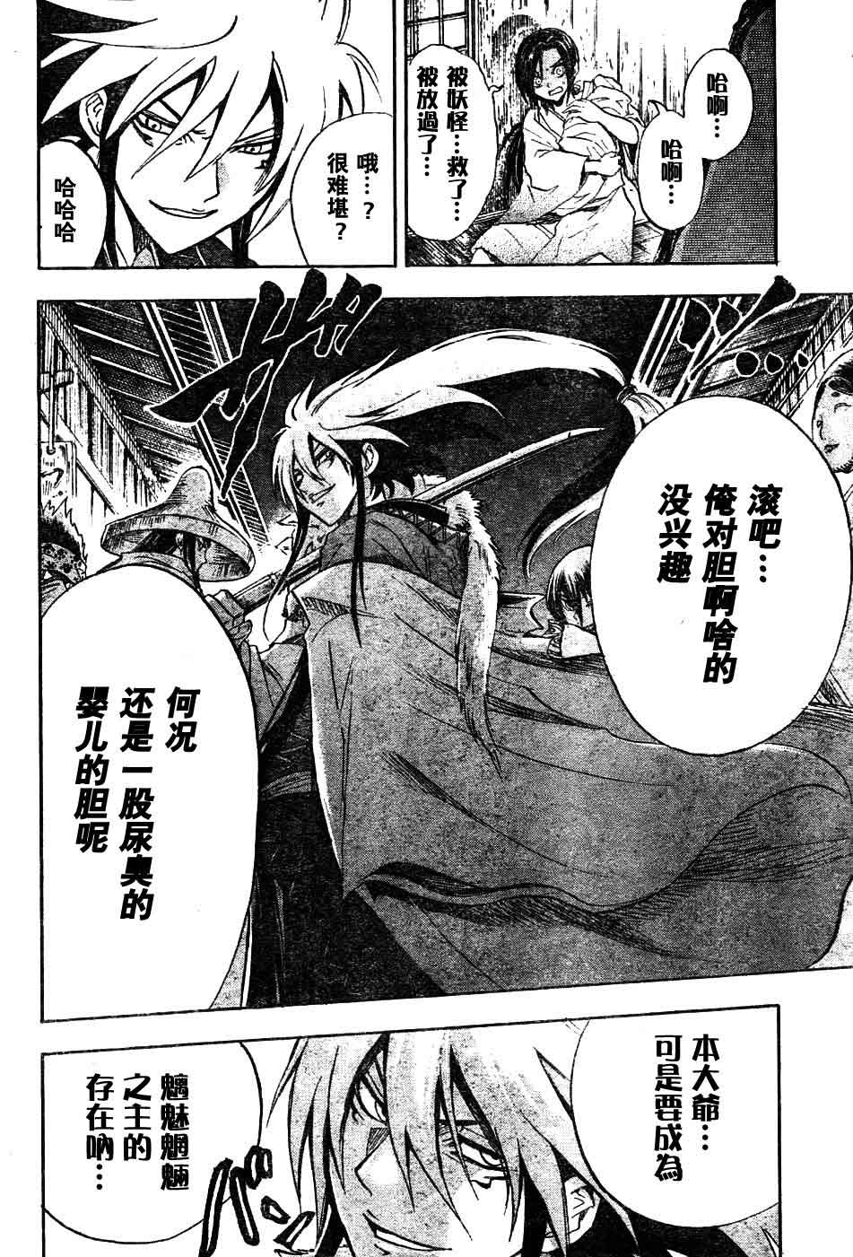 滑头鬼之孙韩漫全集-第59话无删减无遮挡章节图片 
