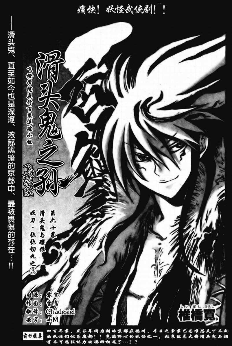 滑头鬼之孙韩漫全集-第60话无删减无遮挡章节图片 