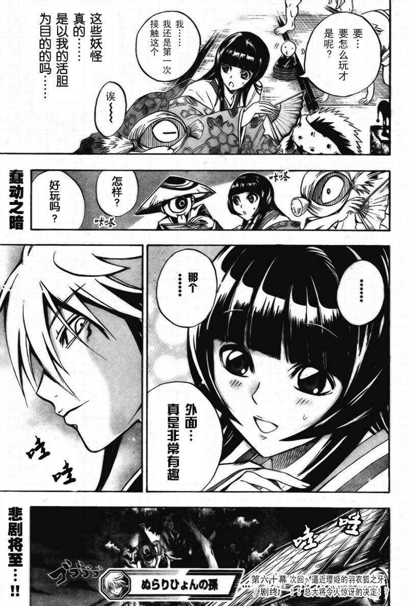 滑头鬼之孙韩漫全集-第60话无删减无遮挡章节图片 