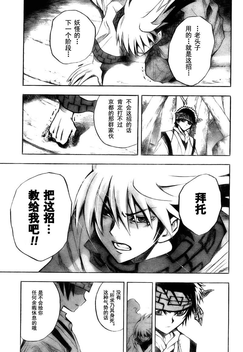 滑头鬼之孙韩漫全集-第70话无删减无遮挡章节图片 