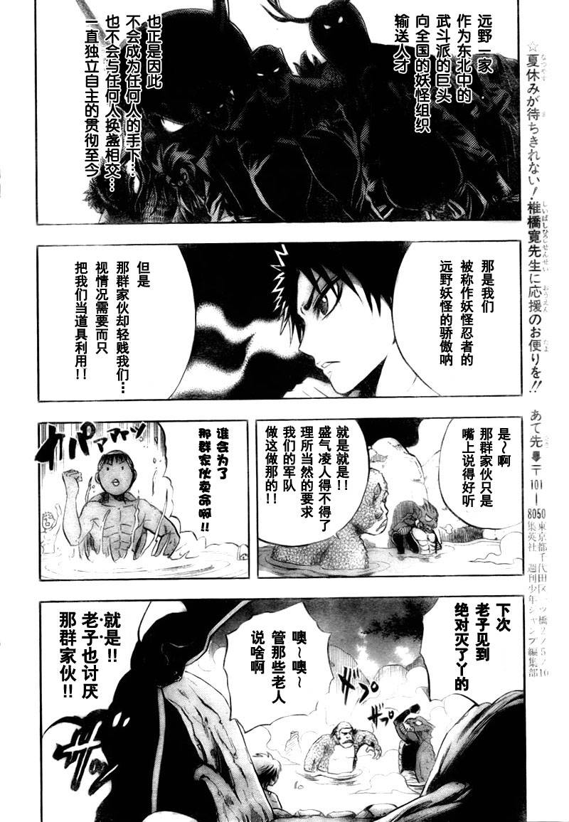 滑头鬼之孙韩漫全集-第70话无删减无遮挡章节图片 