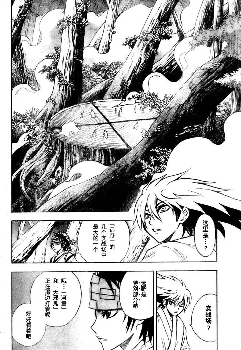 滑头鬼之孙韩漫全集-第70话无删减无遮挡章节图片 