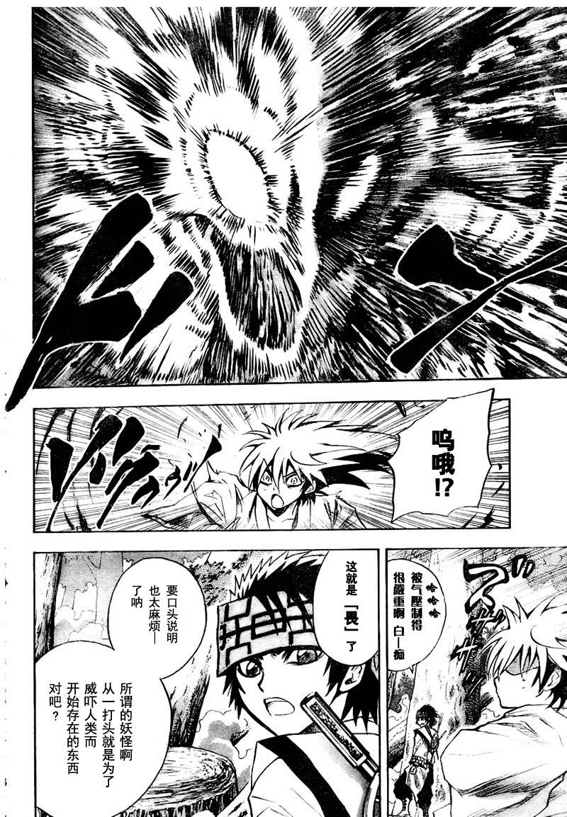 滑头鬼之孙韩漫全集-第70话无删减无遮挡章节图片 