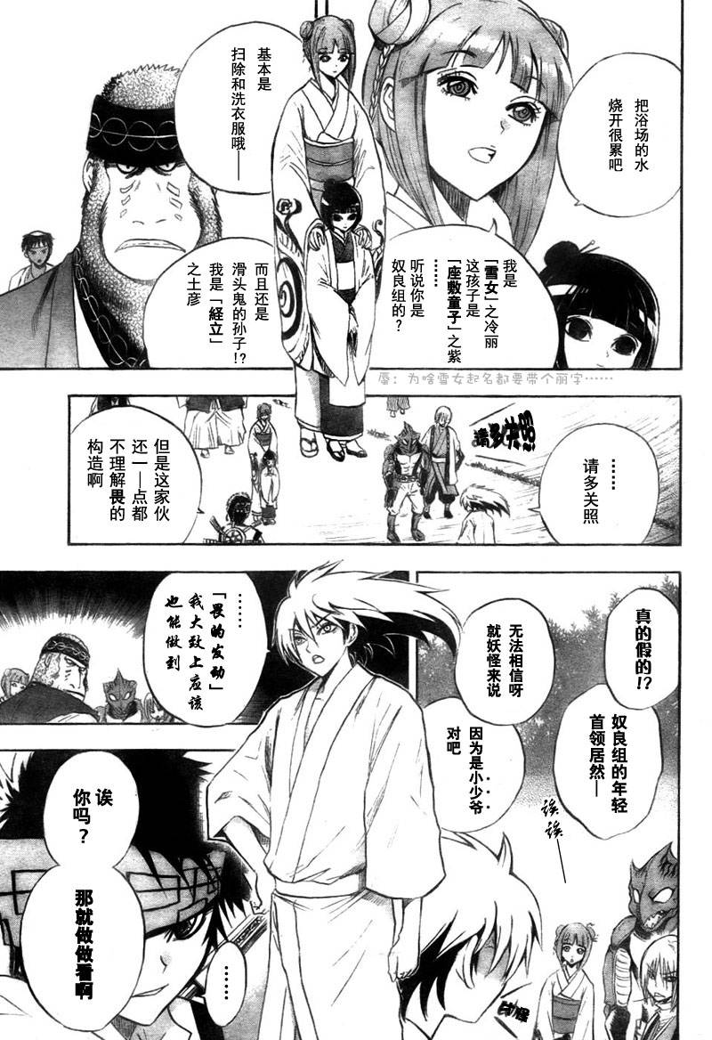 滑头鬼之孙韩漫全集-第70话无删减无遮挡章节图片 