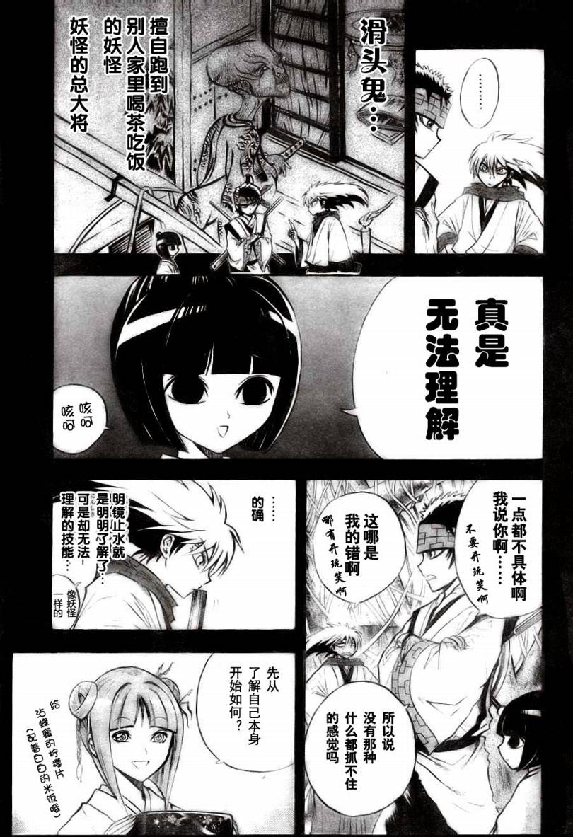 滑头鬼之孙韩漫全集-第71话无删减无遮挡章节图片 