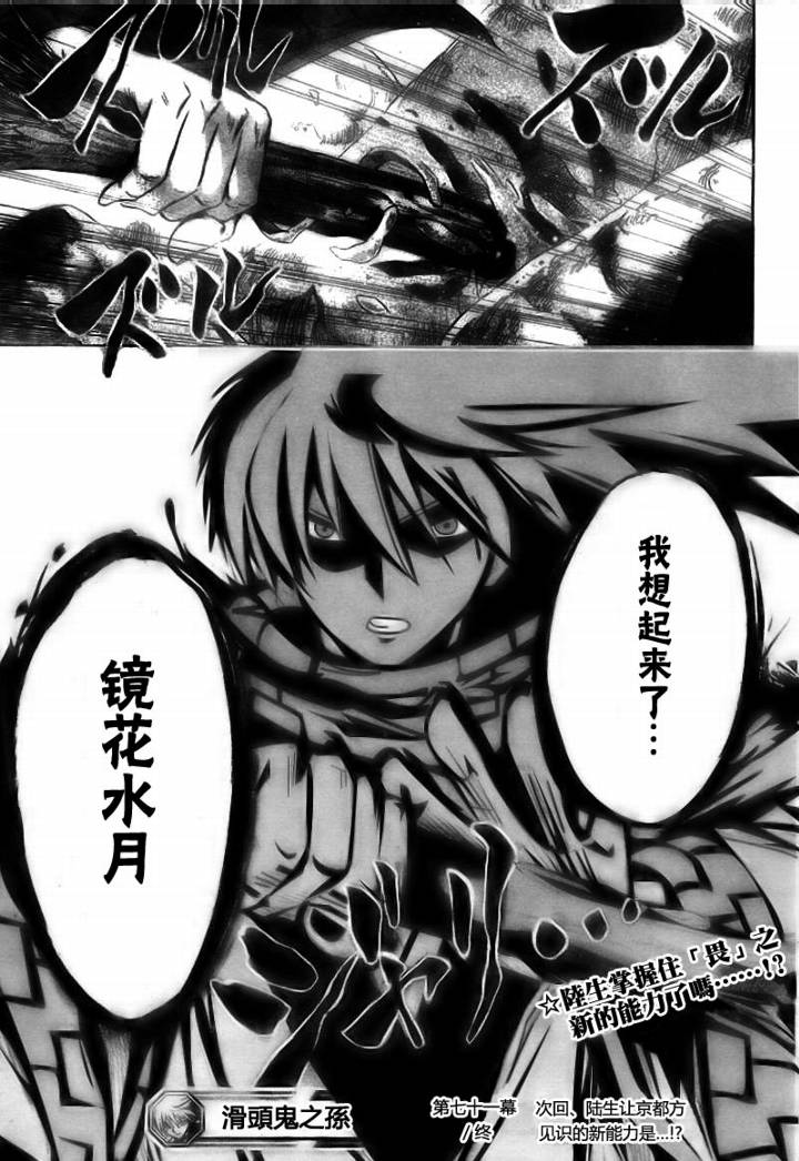 滑头鬼之孙韩漫全集-第71话无删减无遮挡章节图片 