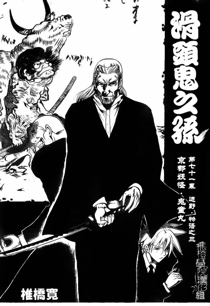 滑头鬼之孙韩漫全集-第71话无删减无遮挡章节图片 