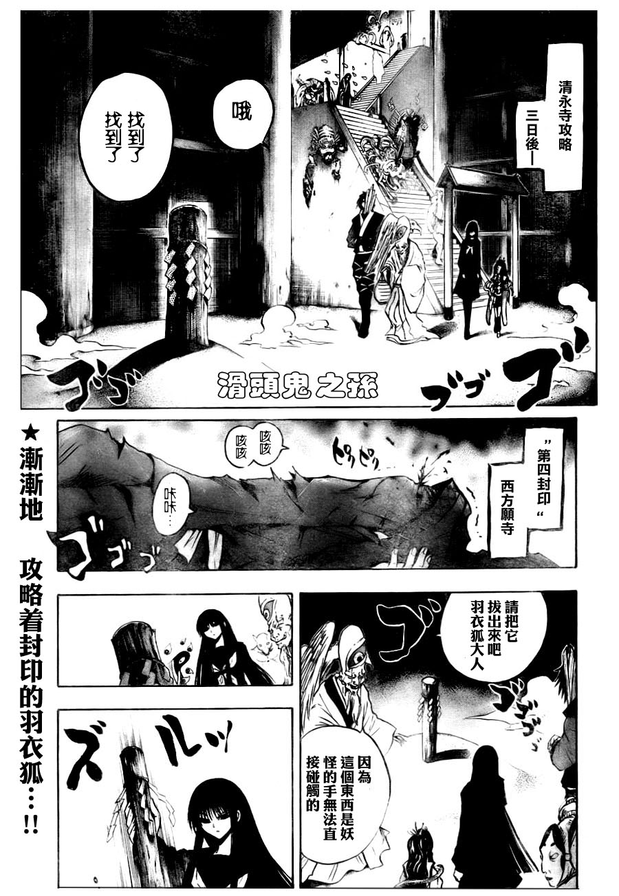 滑头鬼之孙韩漫全集-第74话无删减无遮挡章节图片 