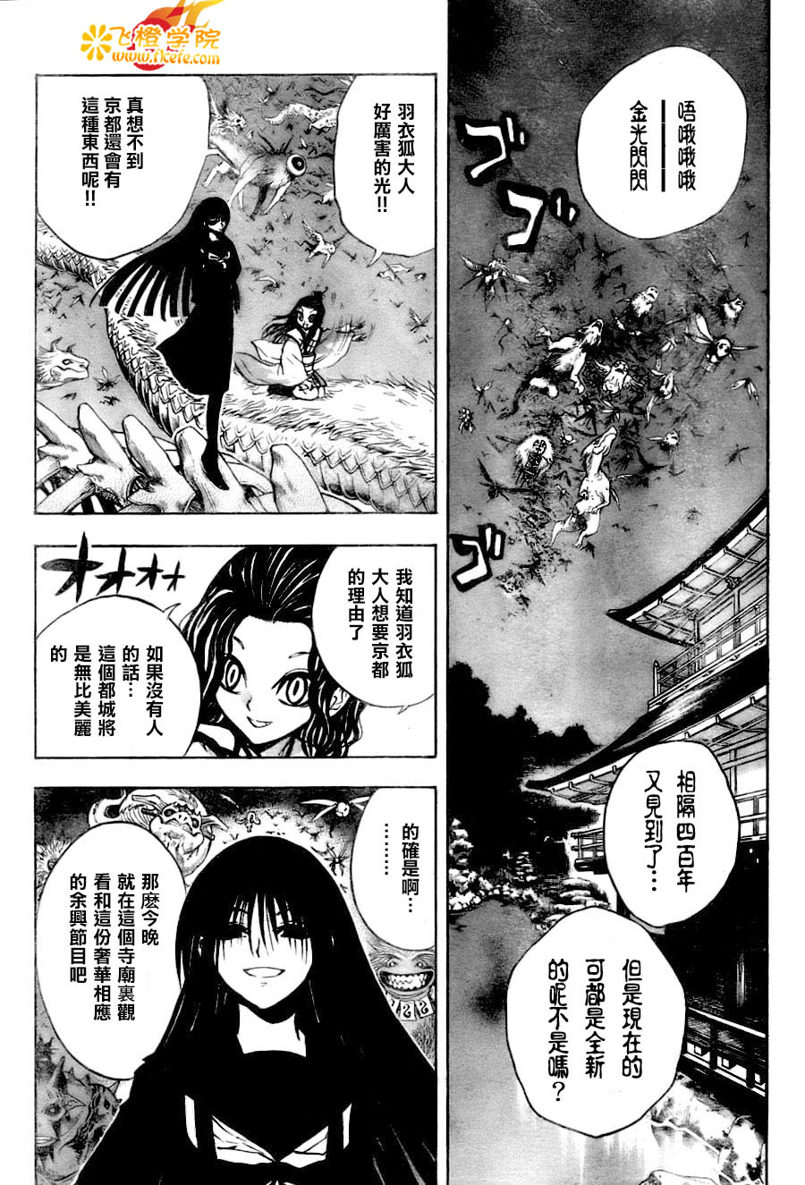 滑头鬼之孙韩漫全集-第74话无删减无遮挡章节图片 
