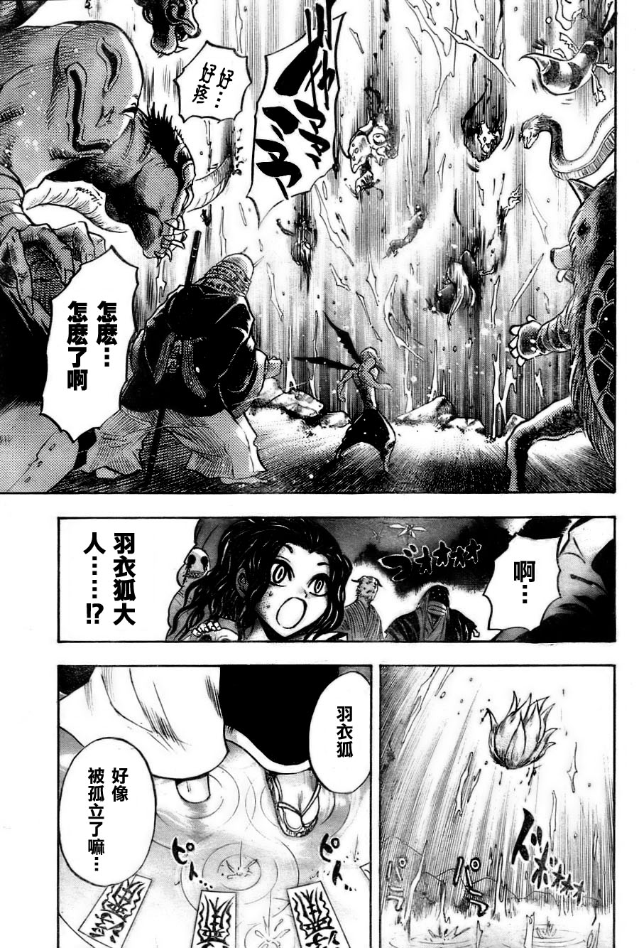 滑头鬼之孙韩漫全集-第74话无删减无遮挡章节图片 