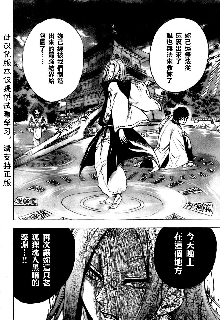 滑头鬼之孙韩漫全集-第74话无删减无遮挡章节图片 