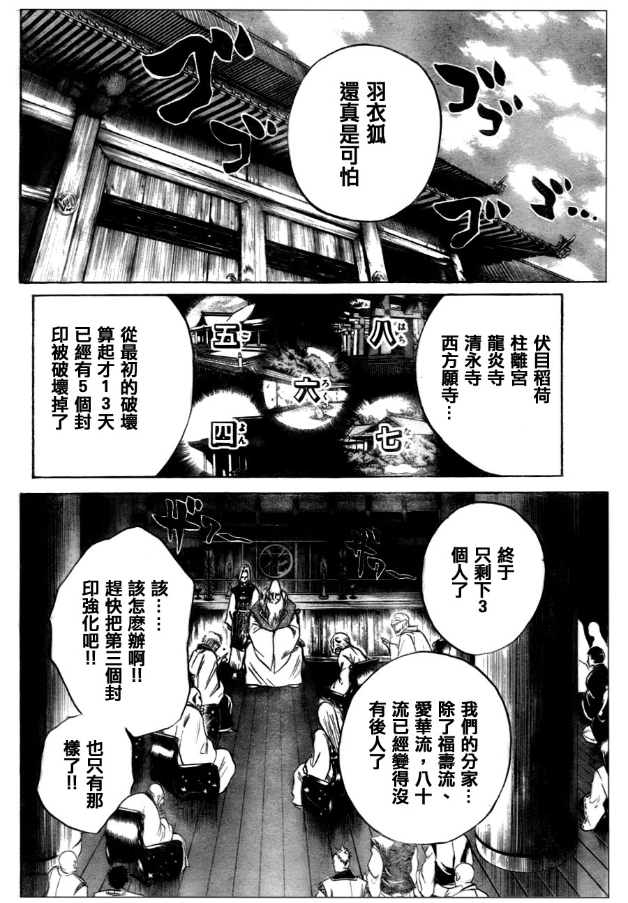 滑头鬼之孙韩漫全集-第74话无删减无遮挡章节图片 