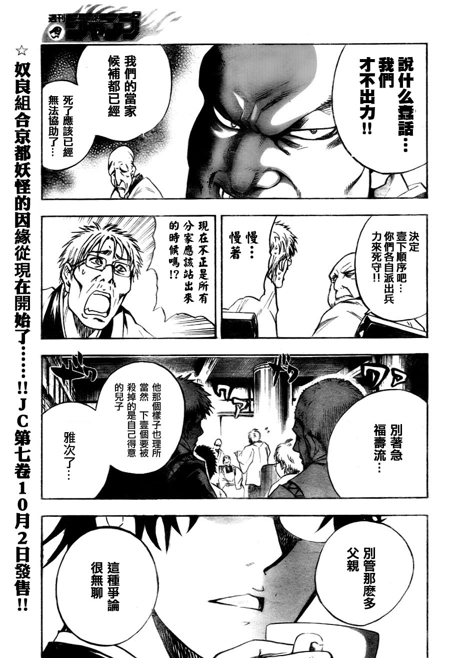 滑头鬼之孙韩漫全集-第74话无删减无遮挡章节图片 