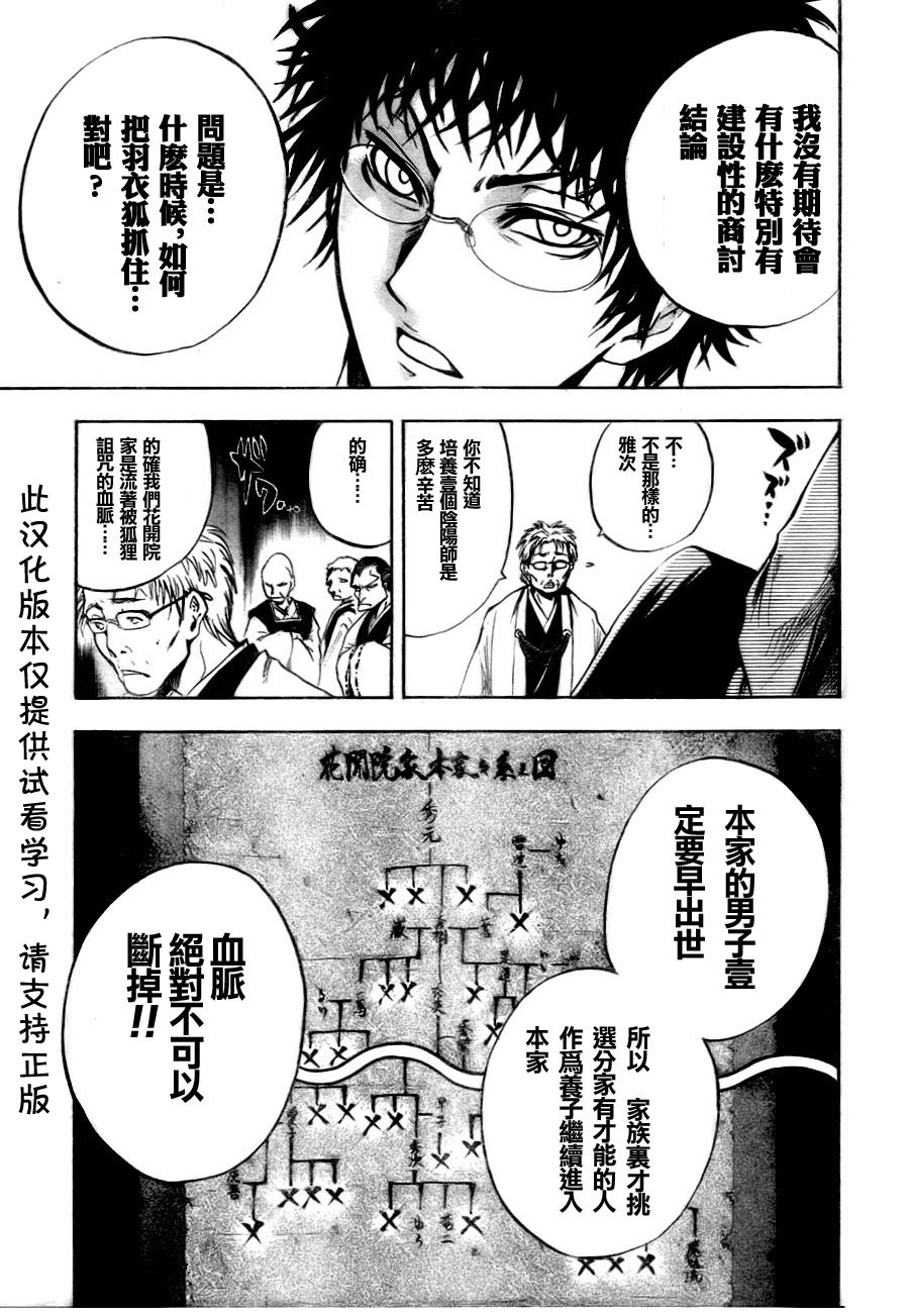 滑头鬼之孙韩漫全集-第74话无删减无遮挡章节图片 