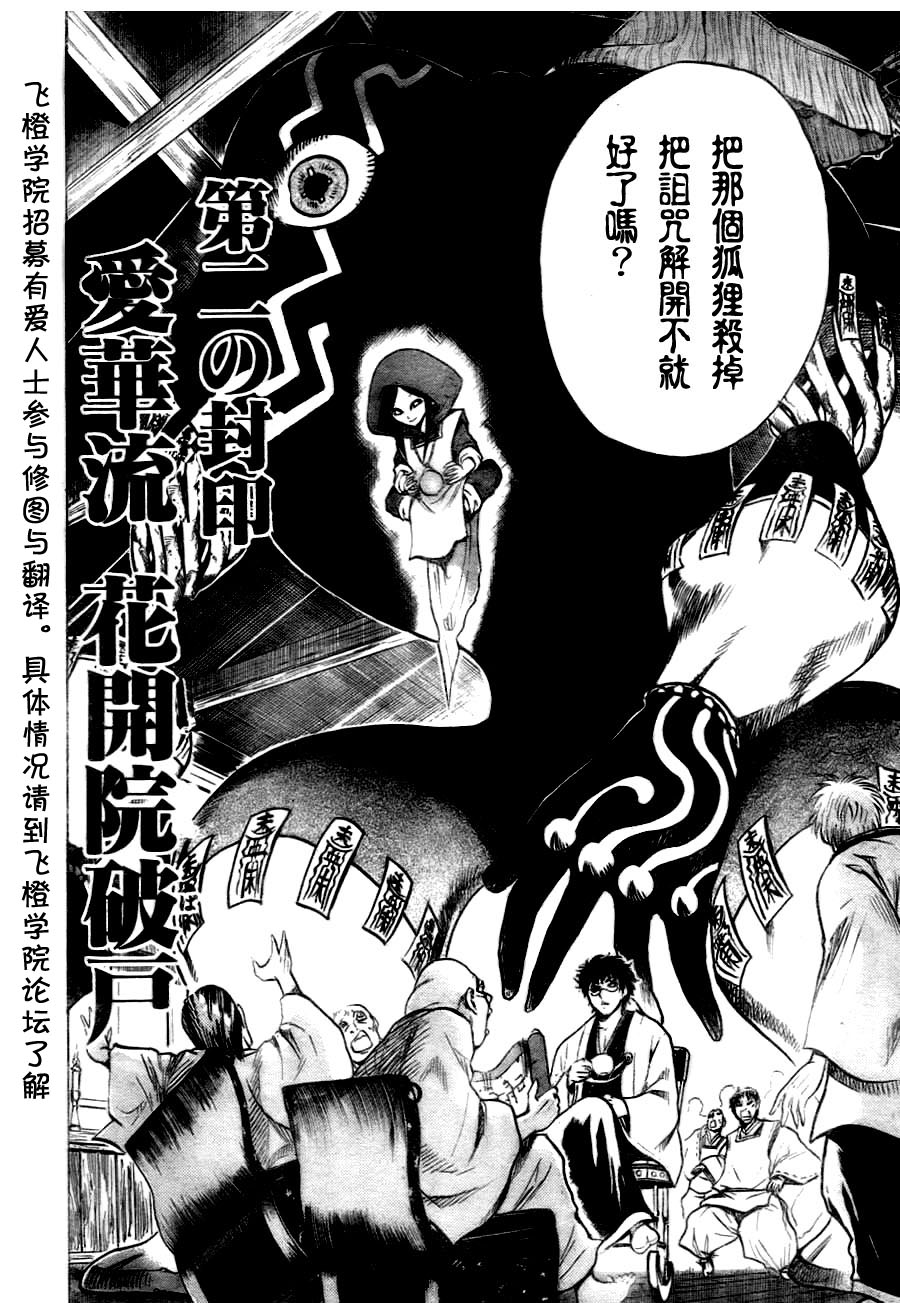 滑头鬼之孙韩漫全集-第74话无删减无遮挡章节图片 