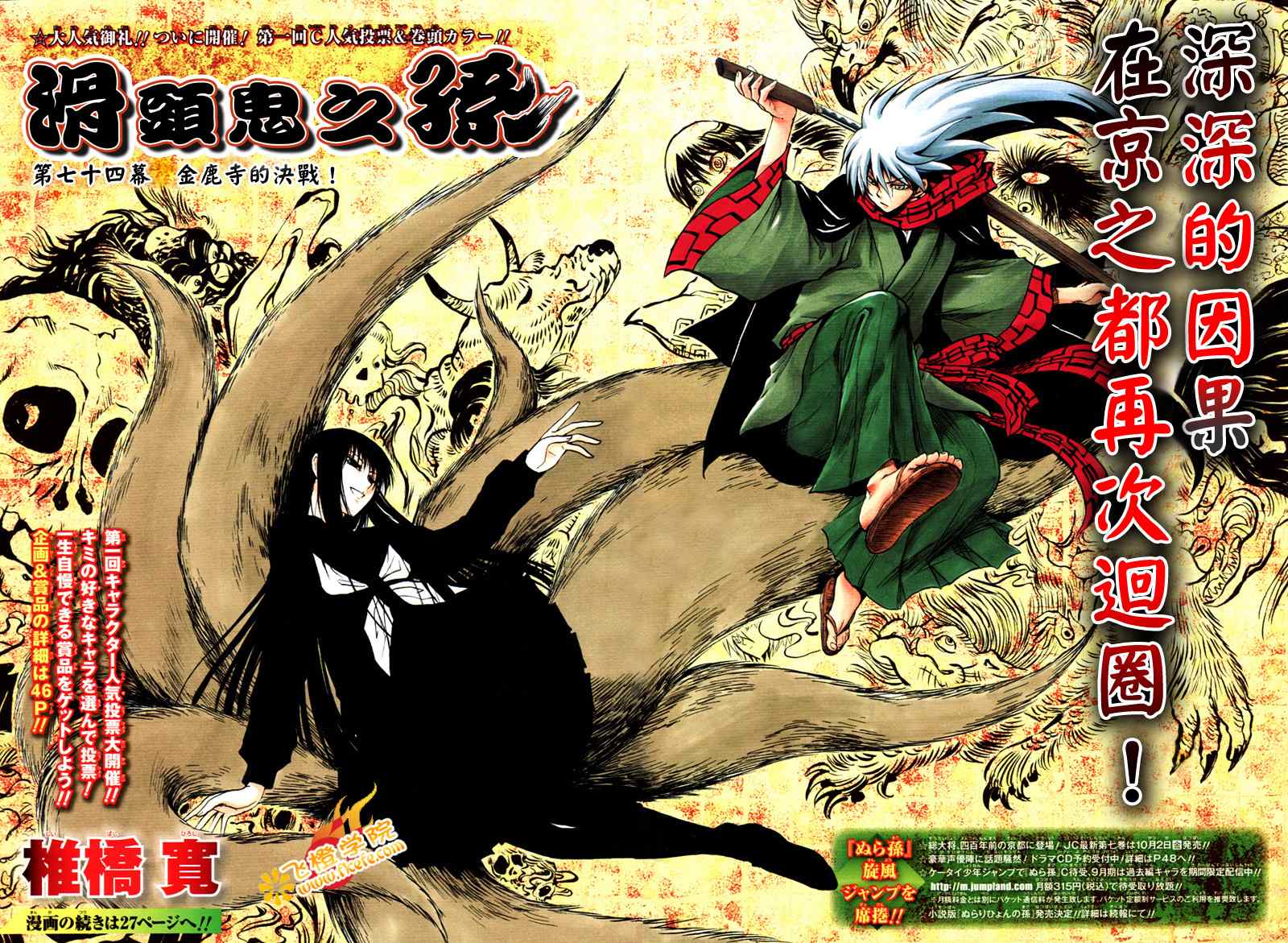 滑头鬼之孙韩漫全集-第75话无删减无遮挡章节图片 