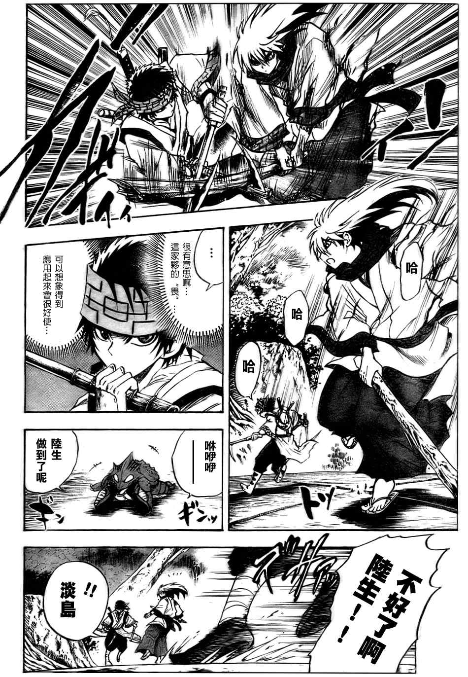 滑头鬼之孙韩漫全集-第75话无删减无遮挡章节图片 