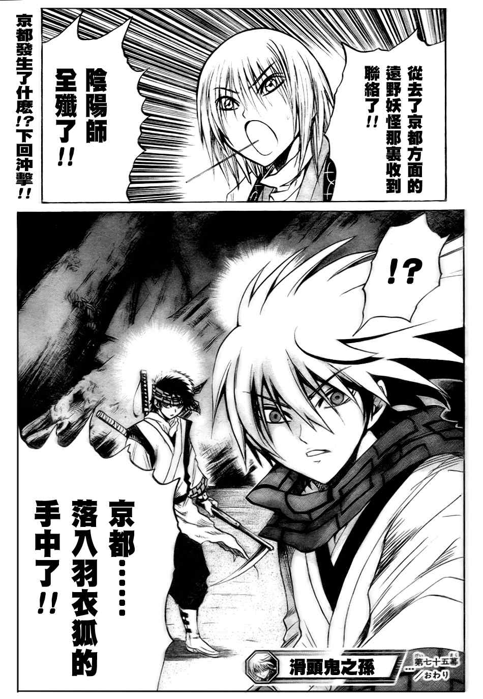 滑头鬼之孙韩漫全集-第75话无删减无遮挡章节图片 