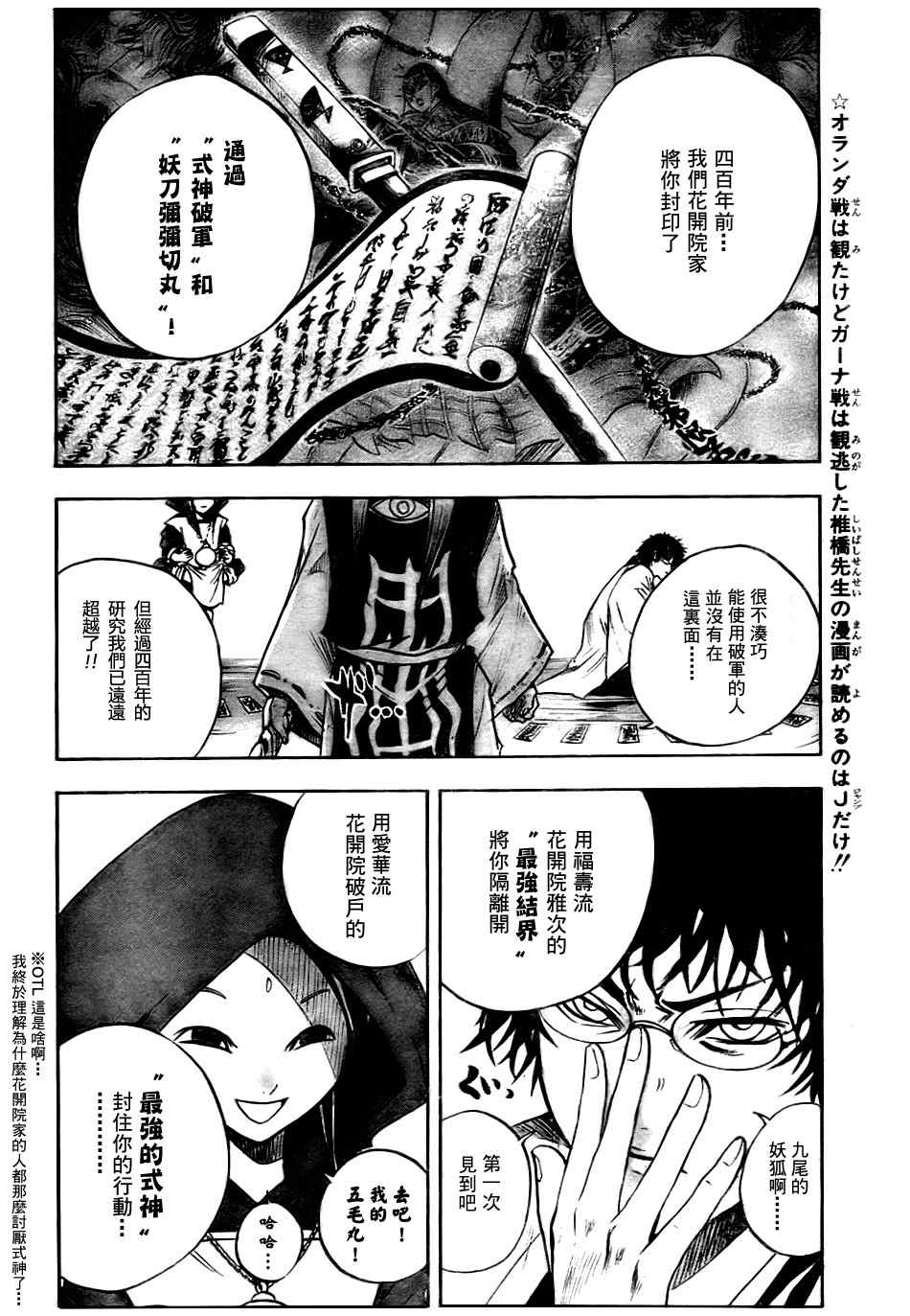 滑头鬼之孙韩漫全集-第75话无删减无遮挡章节图片 