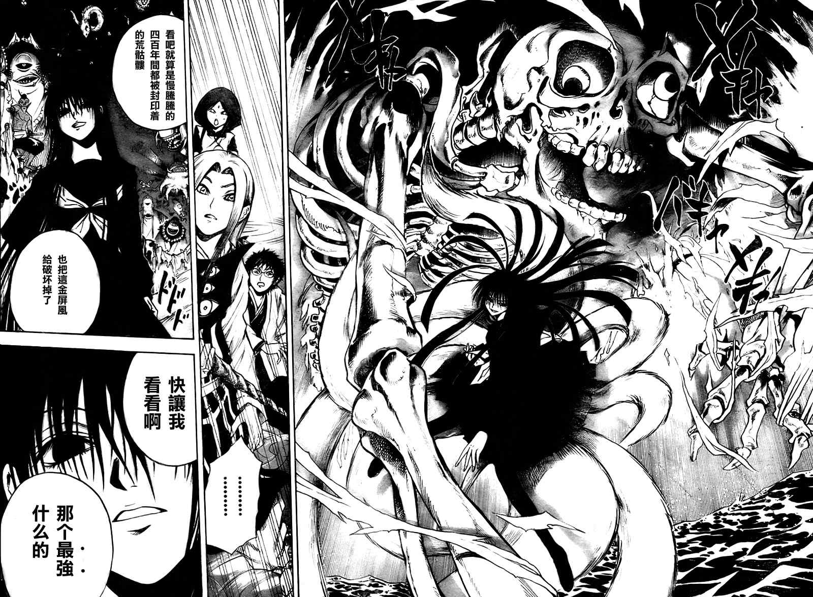 滑头鬼之孙韩漫全集-第75话无删减无遮挡章节图片 