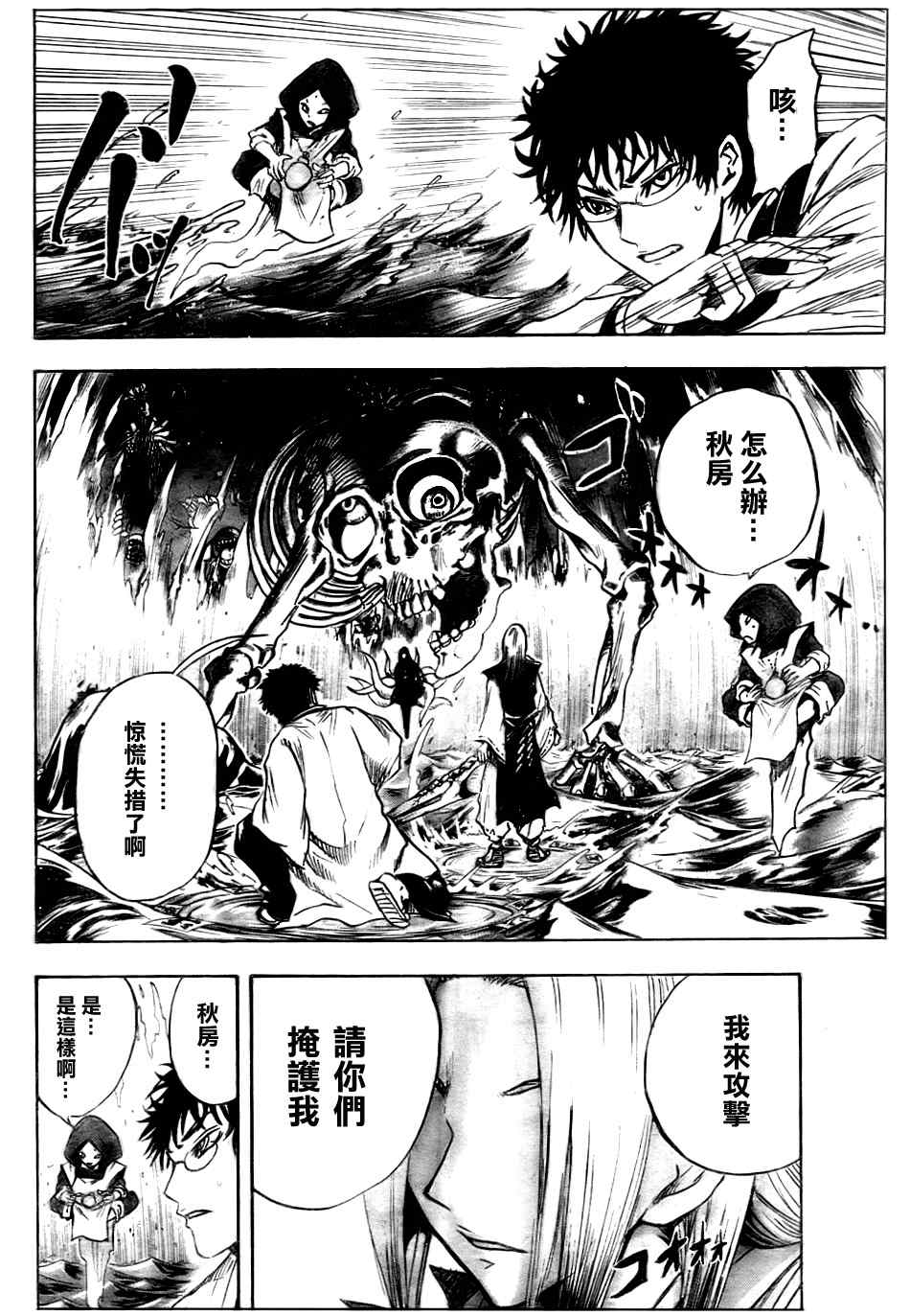 滑头鬼之孙韩漫全集-第75话无删减无遮挡章节图片 