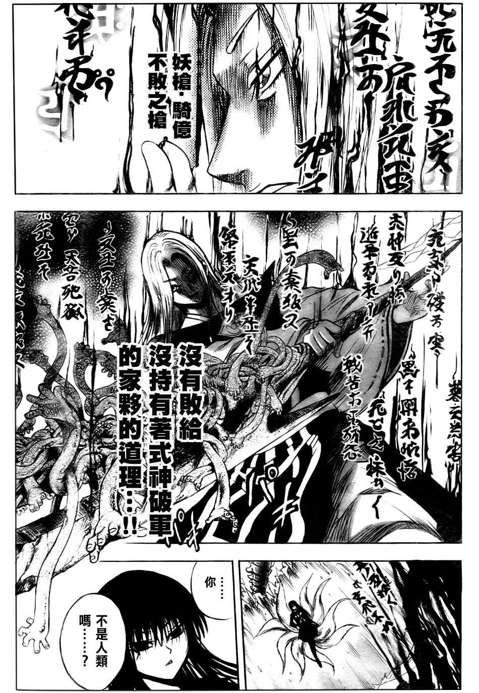 滑头鬼之孙韩漫全集-第75话无删减无遮挡章节图片 