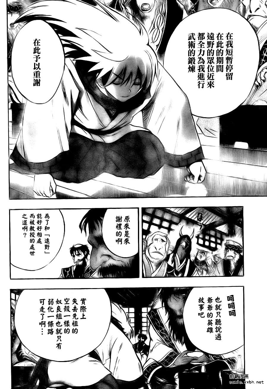 滑头鬼之孙韩漫全集-第76话无删减无遮挡章节图片 