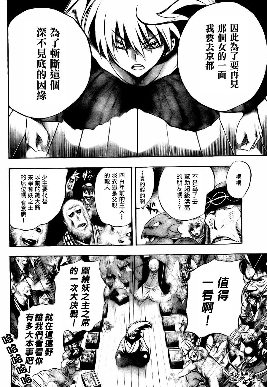 滑头鬼之孙韩漫全集-第76话无删减无遮挡章节图片 