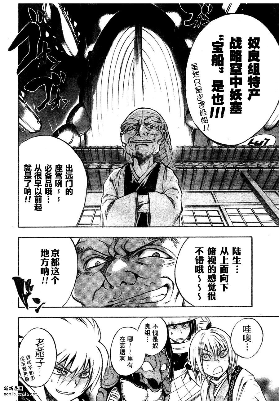 滑头鬼之孙韩漫全集-第77话无删减无遮挡章节图片 