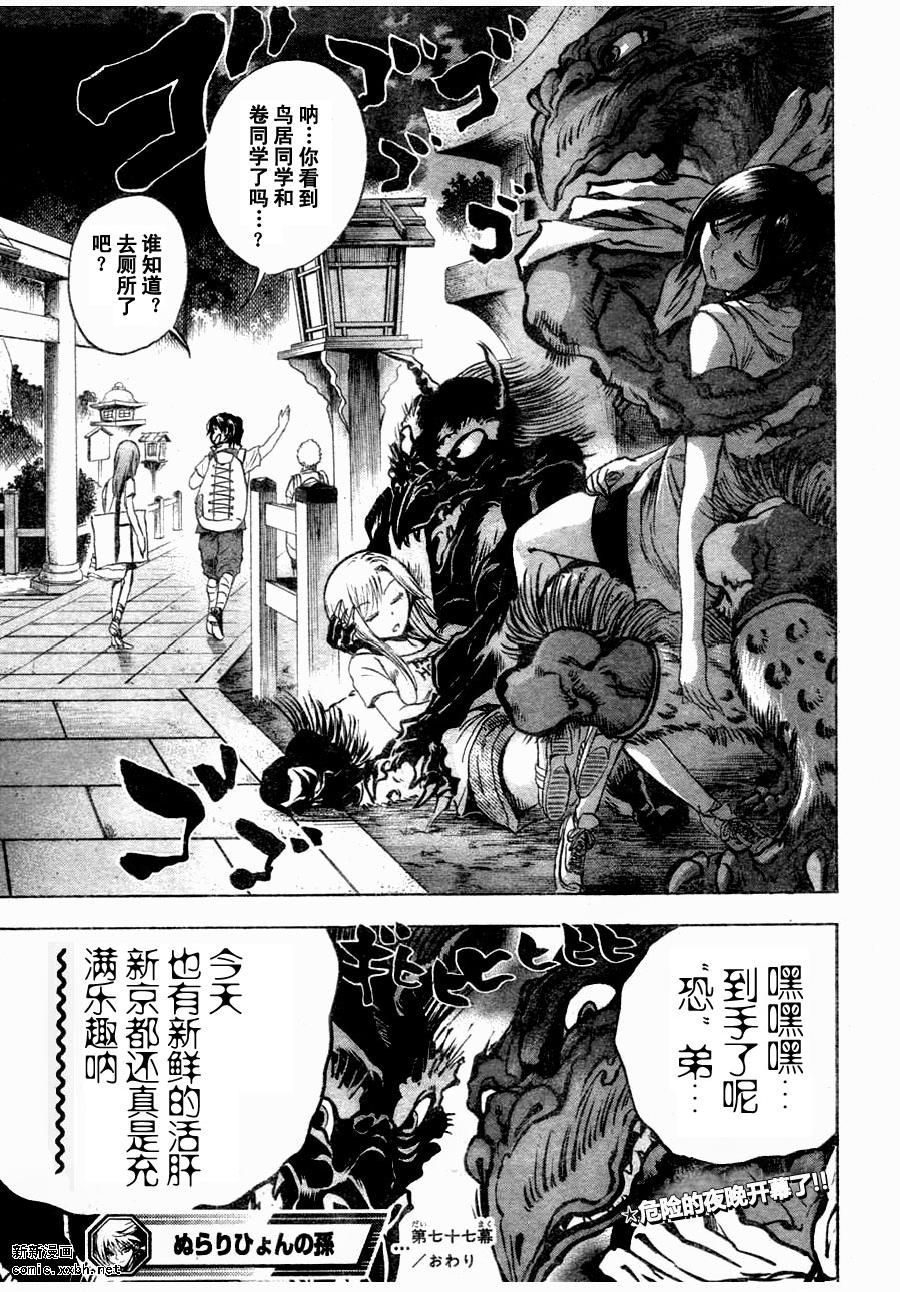 滑头鬼之孙韩漫全集-第77话无删减无遮挡章节图片 