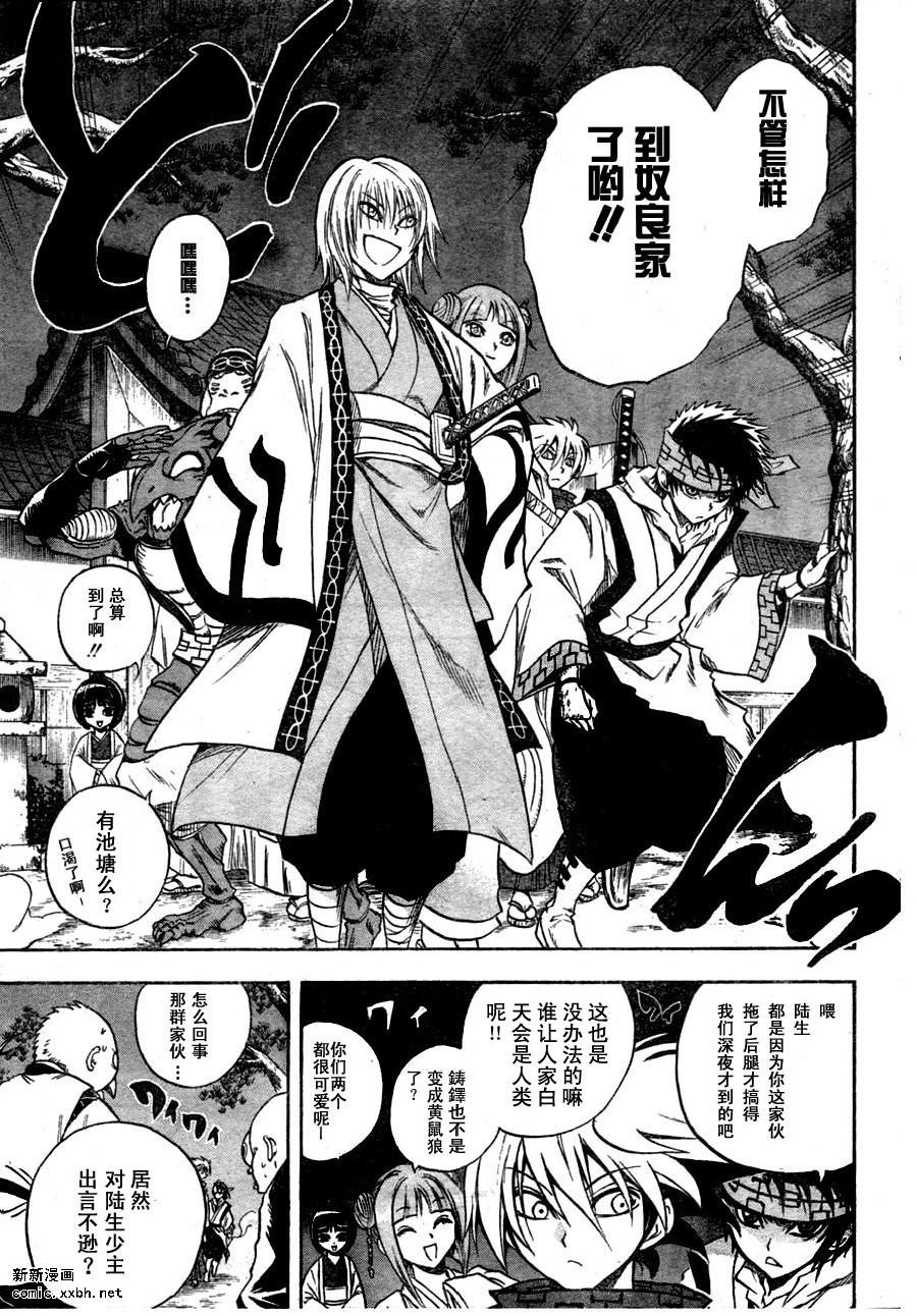 滑头鬼之孙韩漫全集-第77话无删减无遮挡章节图片 