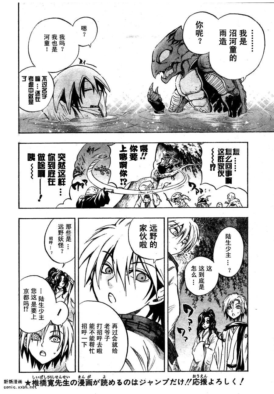 滑头鬼之孙韩漫全集-第77话无删减无遮挡章节图片 