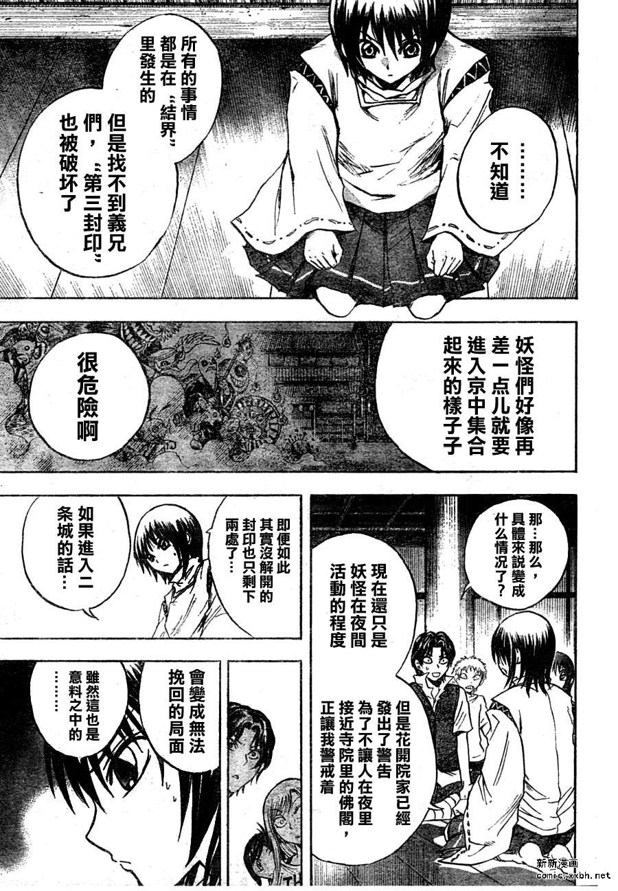 滑头鬼之孙韩漫全集-第78话无删减无遮挡章节图片 