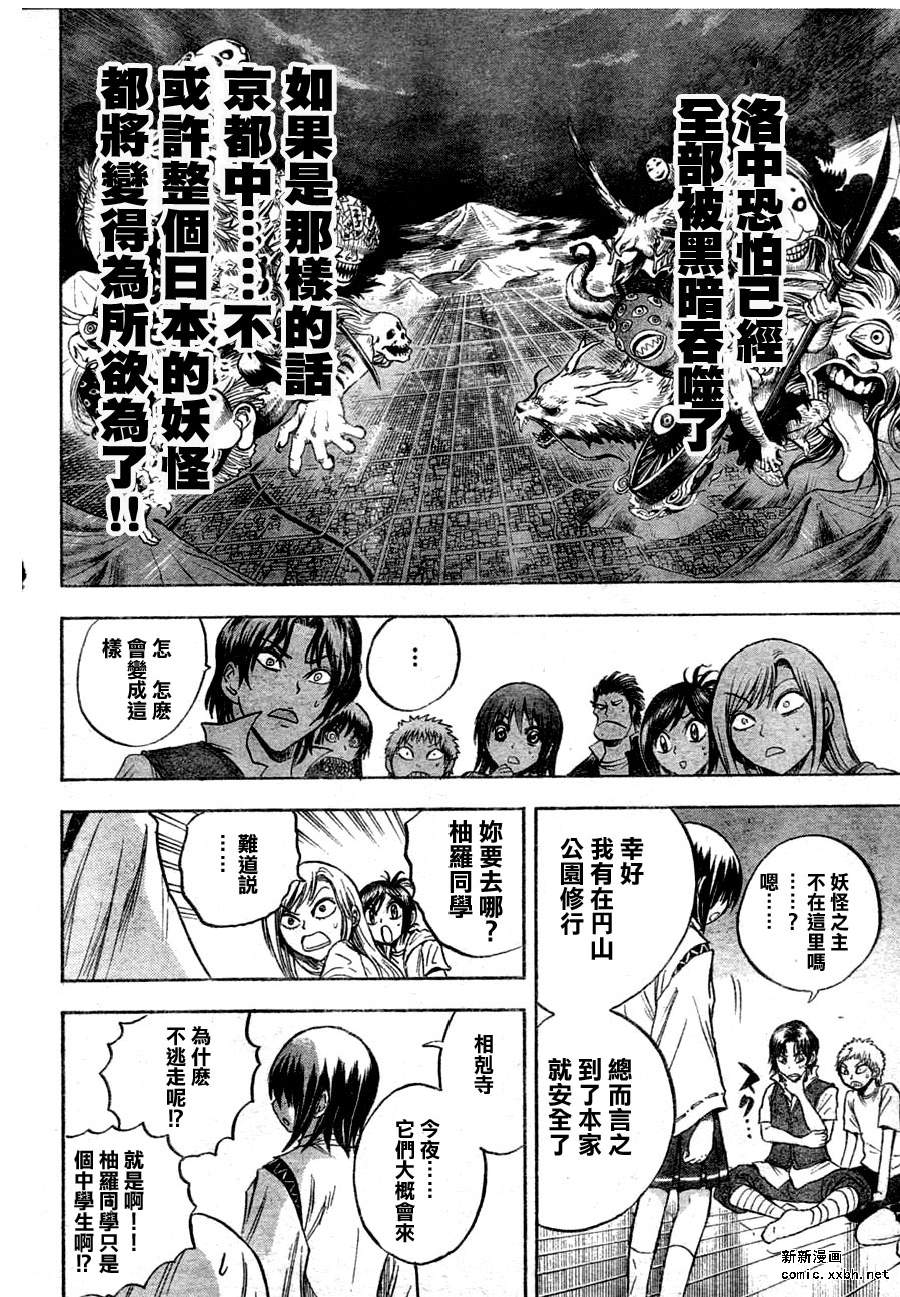 滑头鬼之孙韩漫全集-第78话无删减无遮挡章节图片 