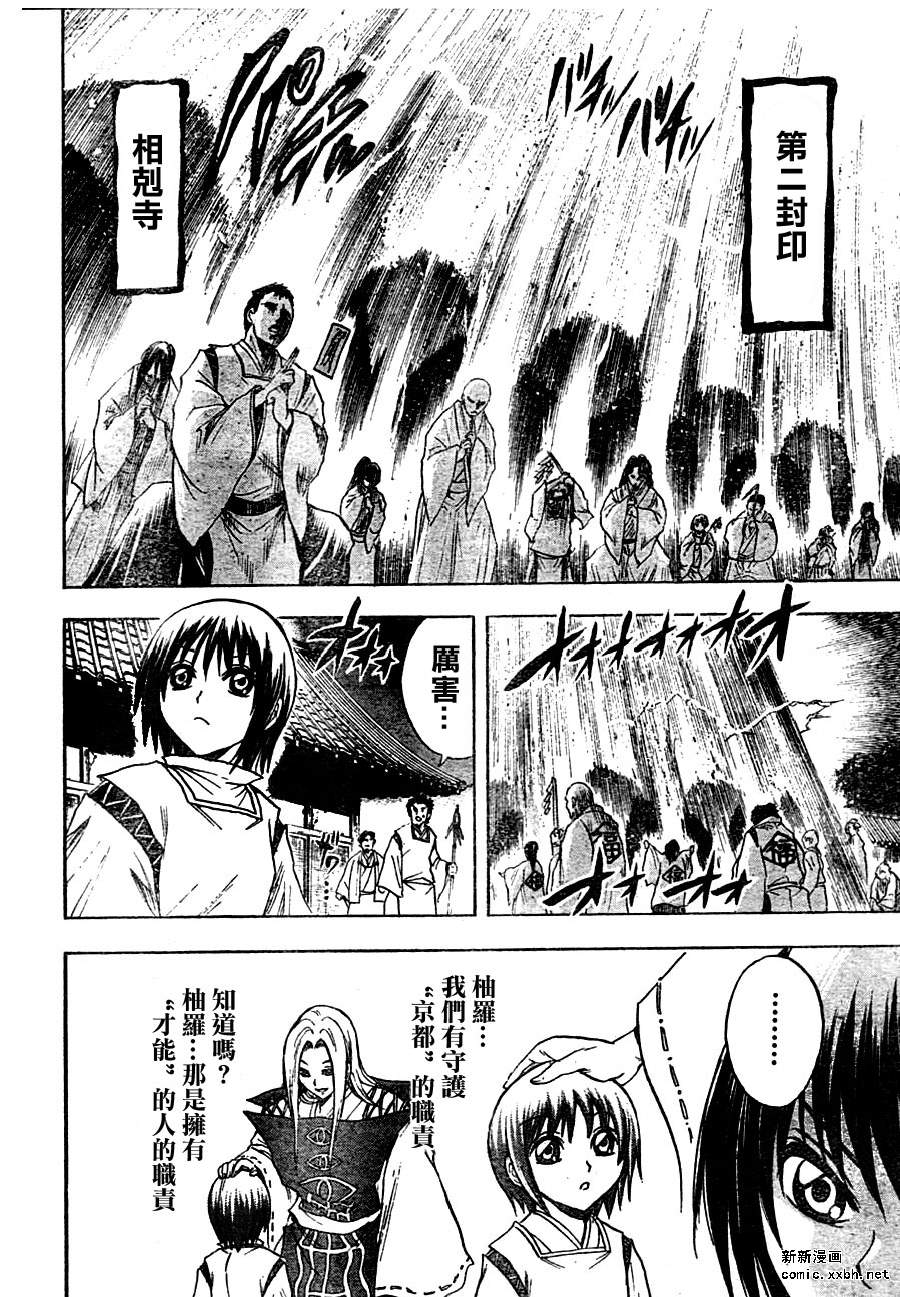 滑头鬼之孙韩漫全集-第78话无删减无遮挡章节图片 