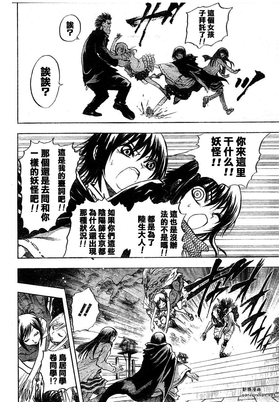 滑头鬼之孙韩漫全集-第78话无删减无遮挡章节图片 