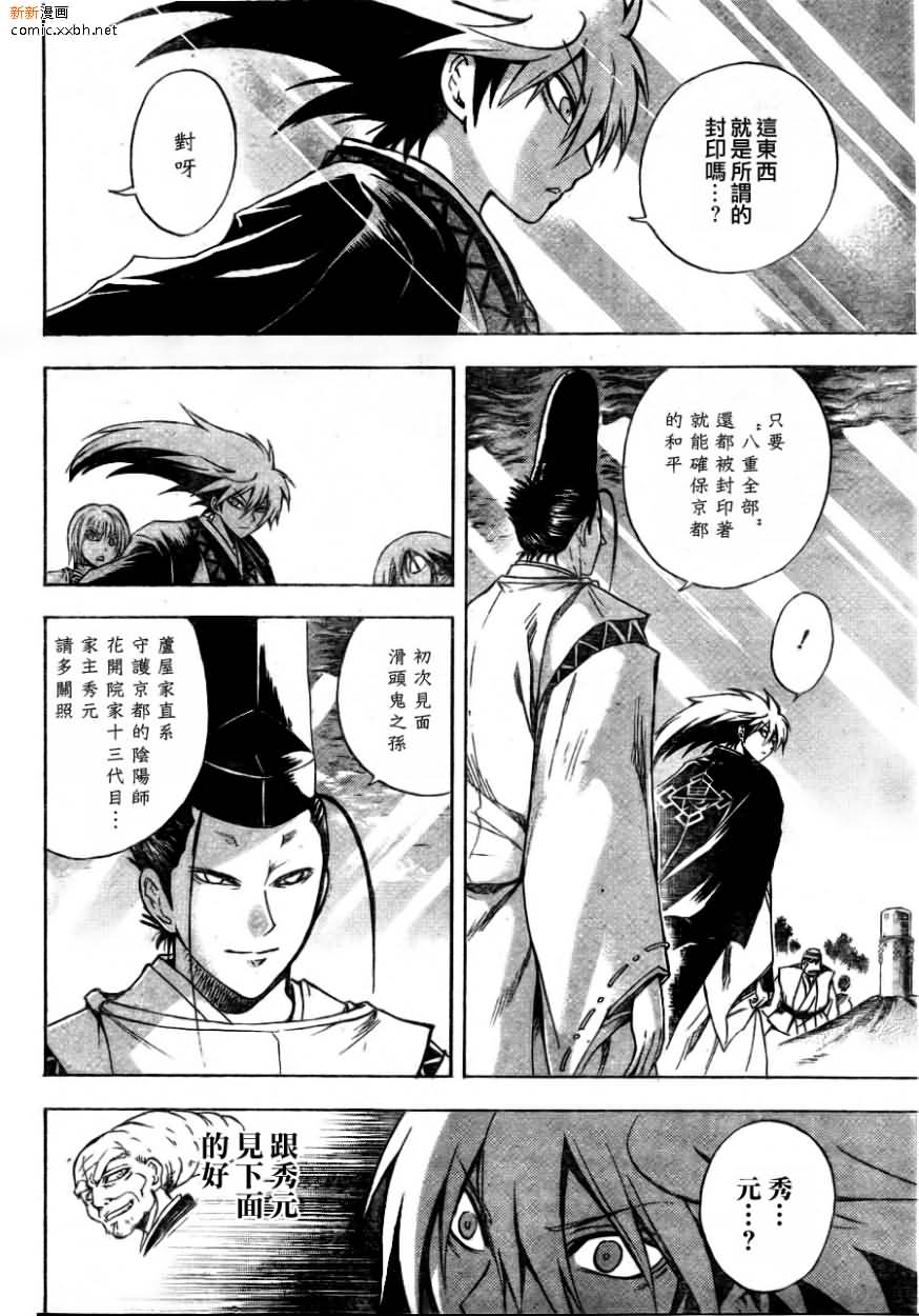 滑头鬼之孙韩漫全集-第93话无删减无遮挡章节图片 