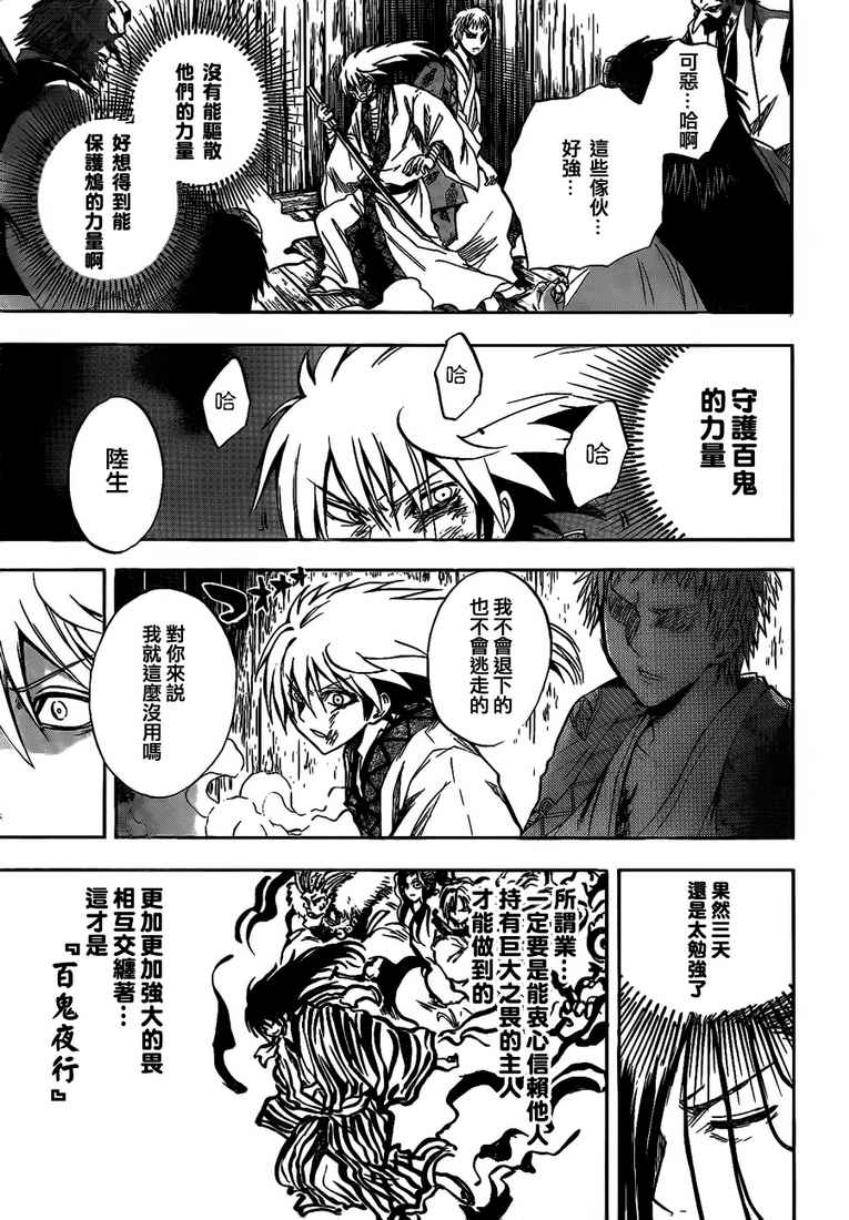 滑头鬼之孙韩漫全集-第107话无删减无遮挡章节图片 