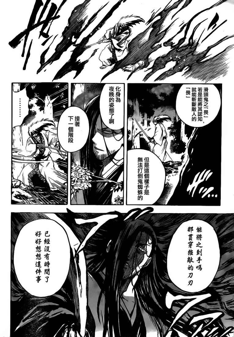 滑头鬼之孙韩漫全集-第107话无删减无遮挡章节图片 