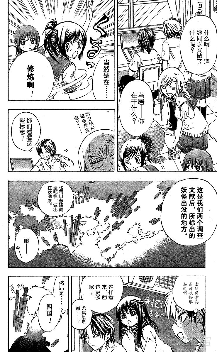 滑头鬼之孙韩漫全集-第23幕 花开院流阴阳术无删减无遮挡章节图片 