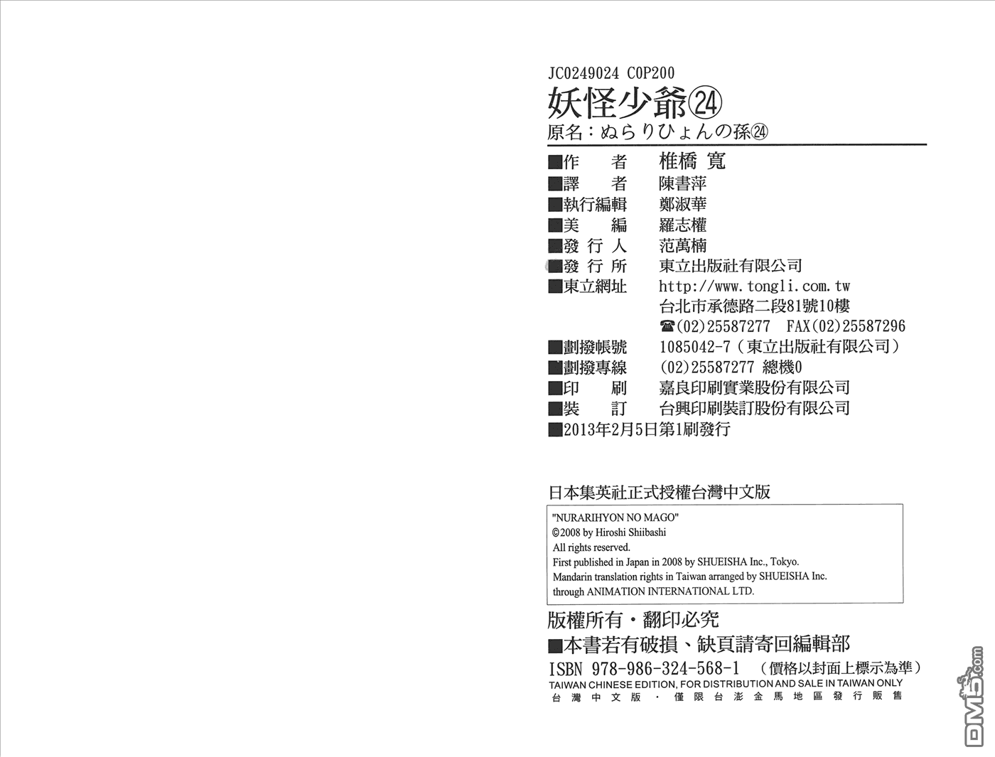 滑头鬼之孙韩漫全集-第24卷无删减无遮挡章节图片 