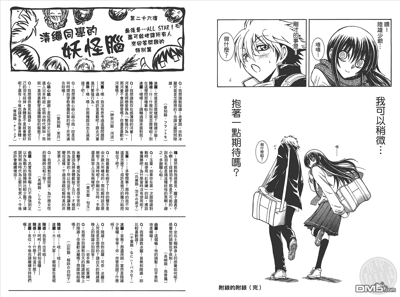 滑头鬼之孙韩漫全集-第25卷无删减无遮挡章节图片 
