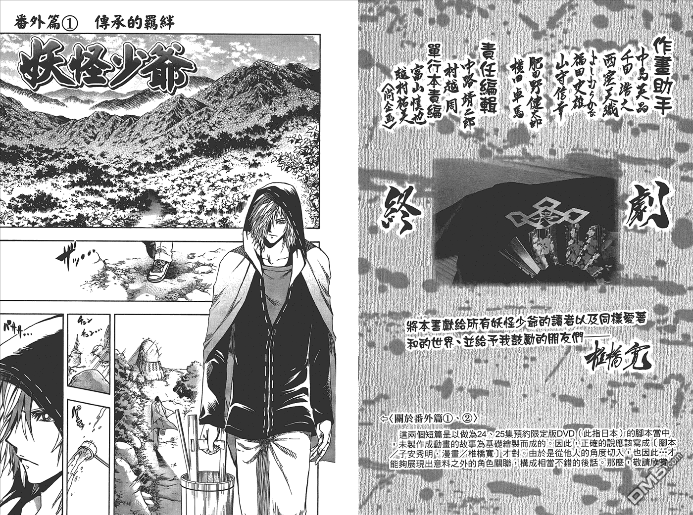 滑头鬼之孙韩漫全集-第25卷无删减无遮挡章节图片 