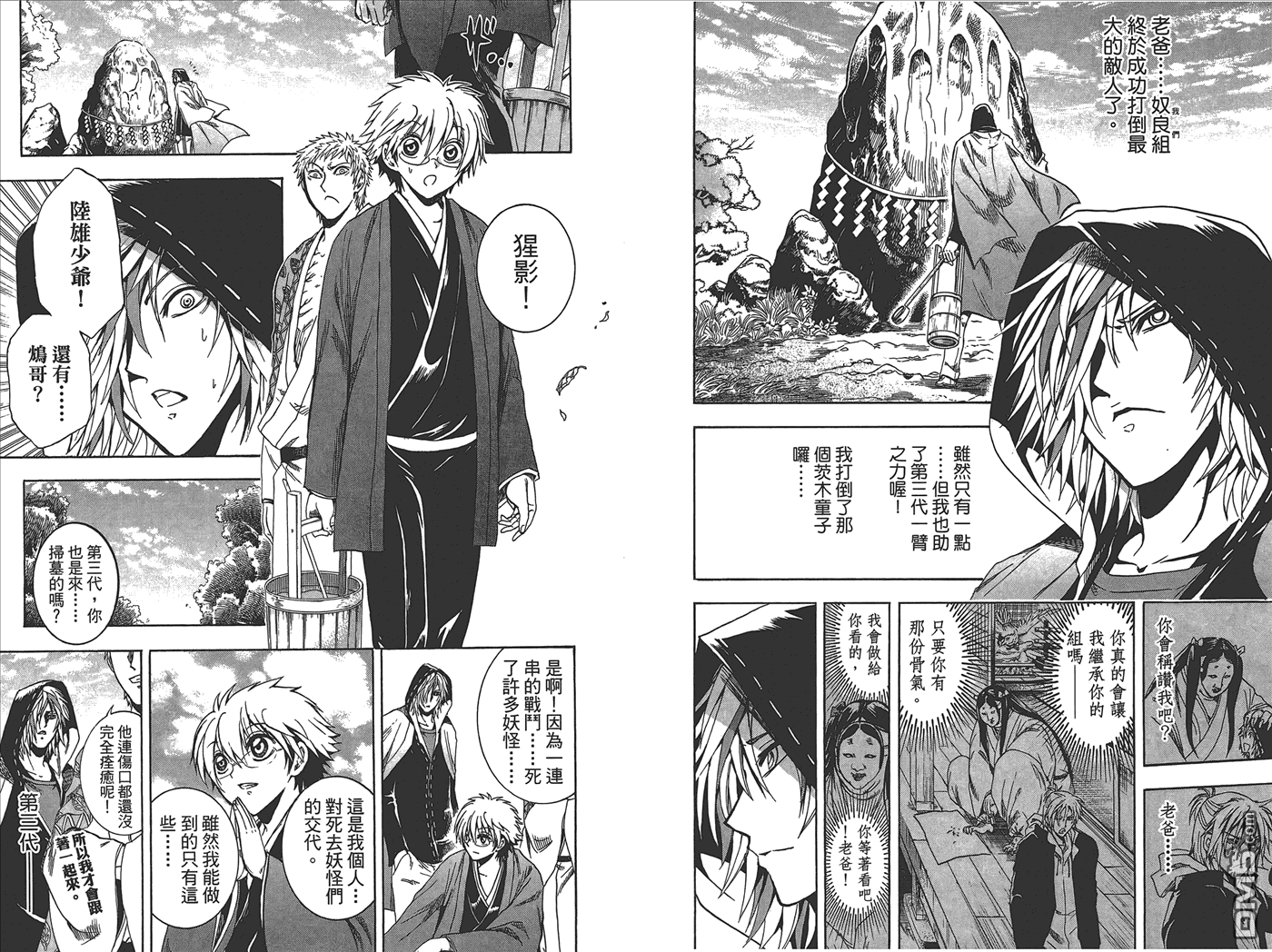 滑头鬼之孙韩漫全集-第25卷无删减无遮挡章节图片 