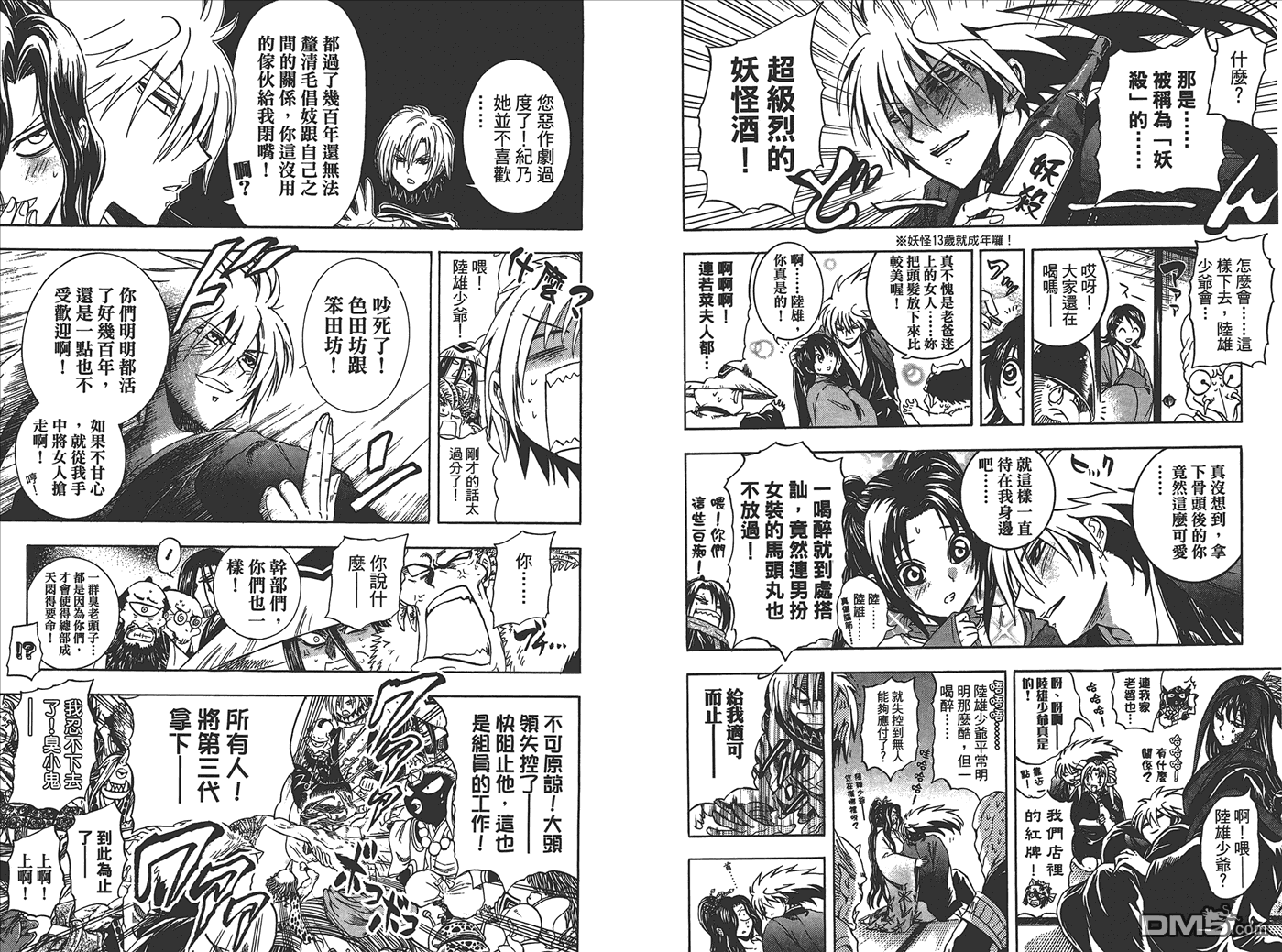 滑头鬼之孙韩漫全集-第25卷无删减无遮挡章节图片 