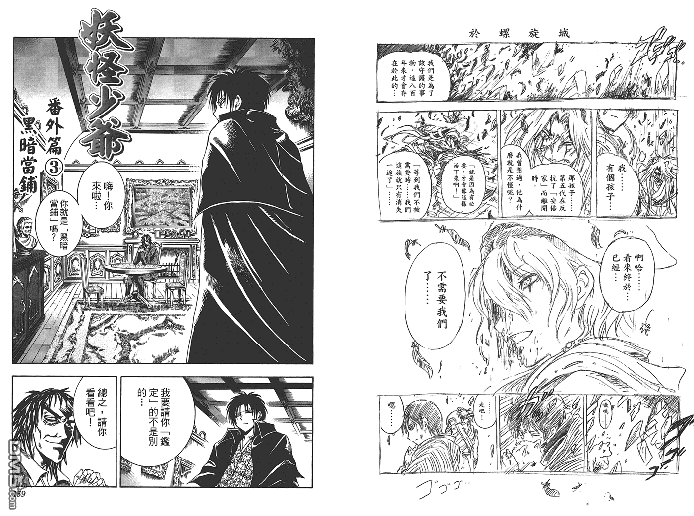 滑头鬼之孙韩漫全集-第25卷无删减无遮挡章节图片 
